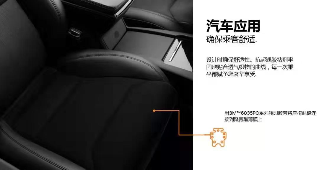 3M泡棉汽車行業(yè)應(yīng)用