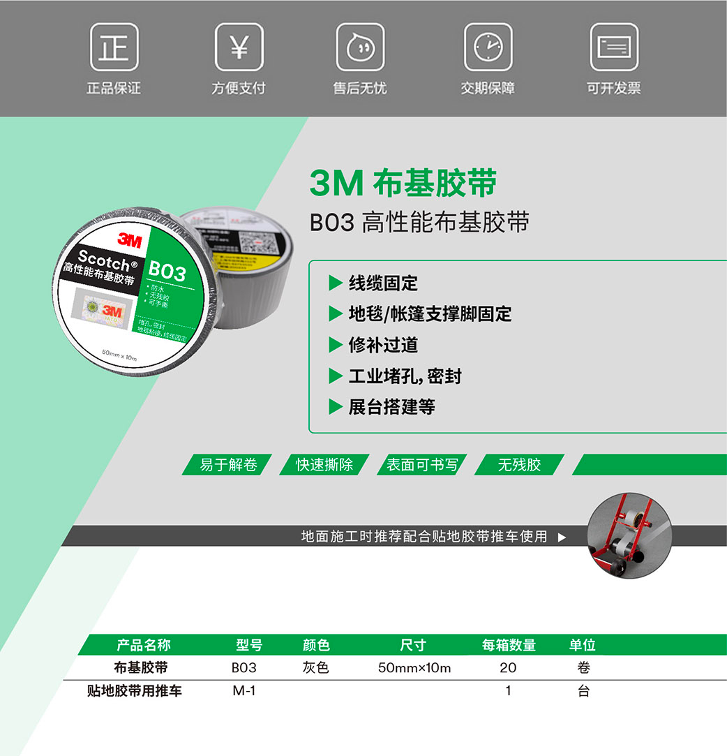 3MB03布基膠帶產品說明