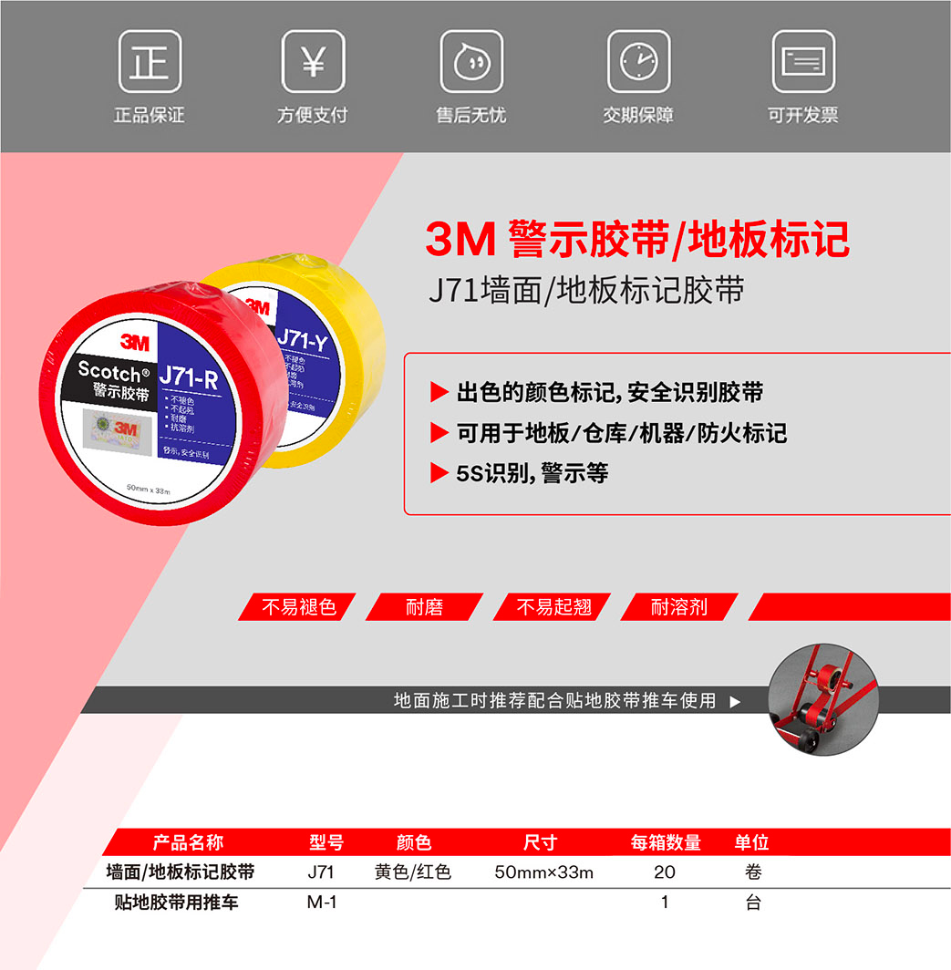 3MJ71 地板膠帶產(chǎn)品說(shuō)明