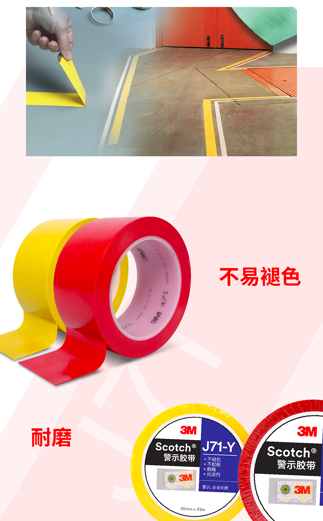 3MJ71 地板膠帶場(chǎng)景應(yīng)用