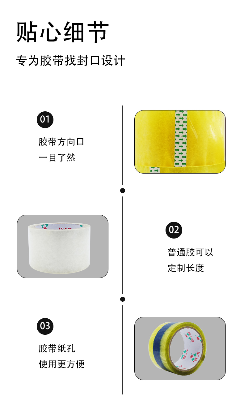 opp封箱膠帶產(chǎn)品細(xì)節(jié)展示