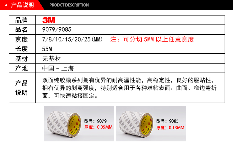 3M90系列耐高溫透明無基材雙面膠產品說明