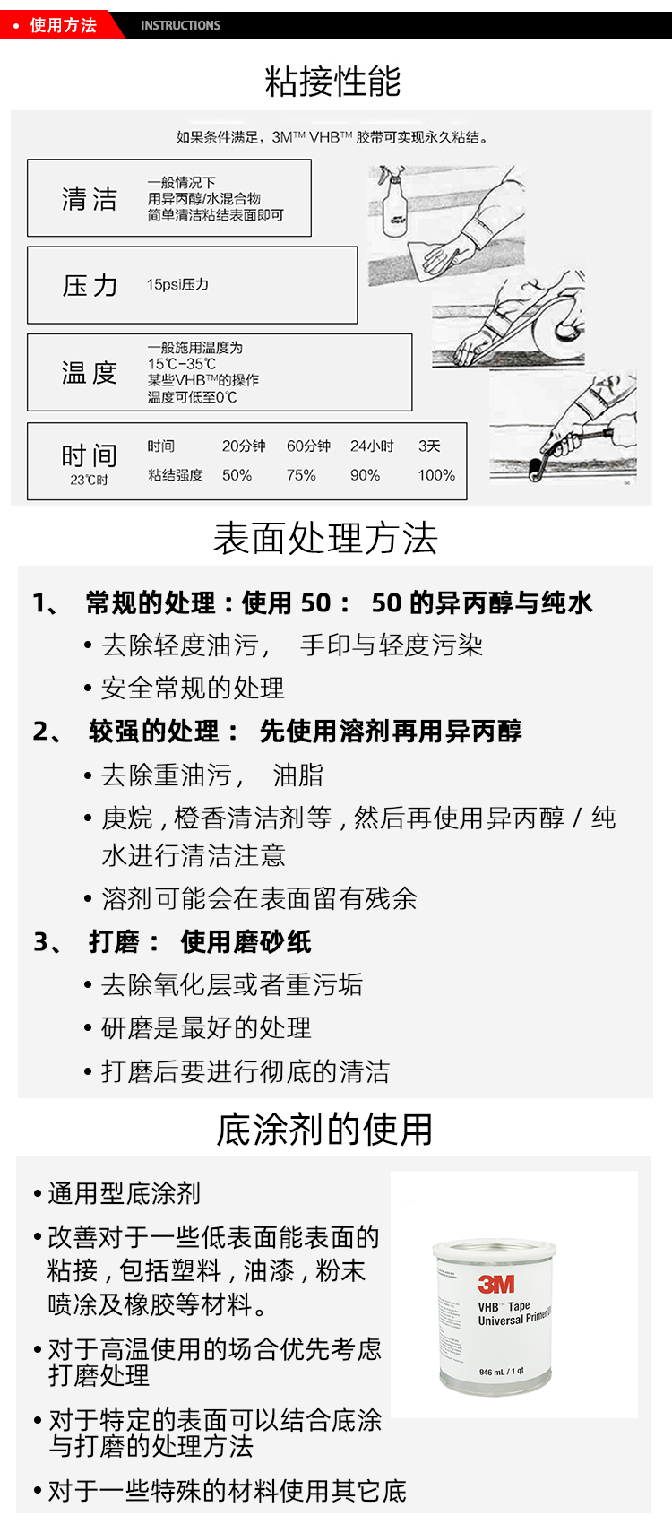3M467系列雙面膠耐高溫無基材的使用方法