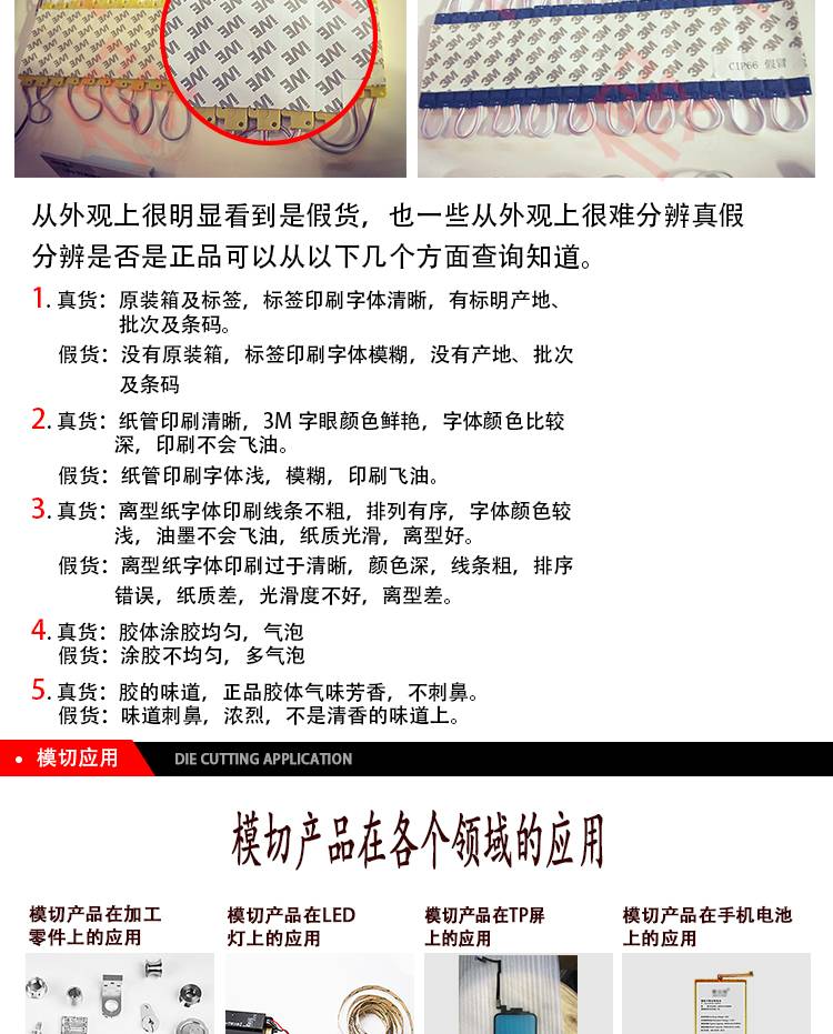 3M棉紙雙面膠99015防偽展示