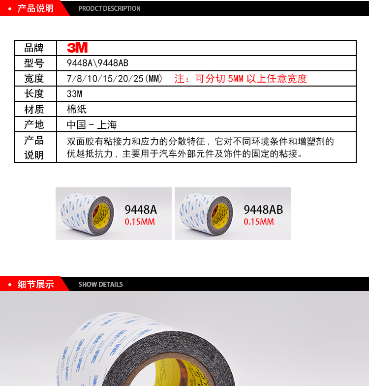 3M棉紙雙面膠9448產(chǎn)品說明