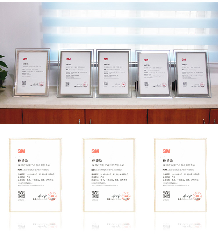 深圳百川工業膠帶3M代理資質