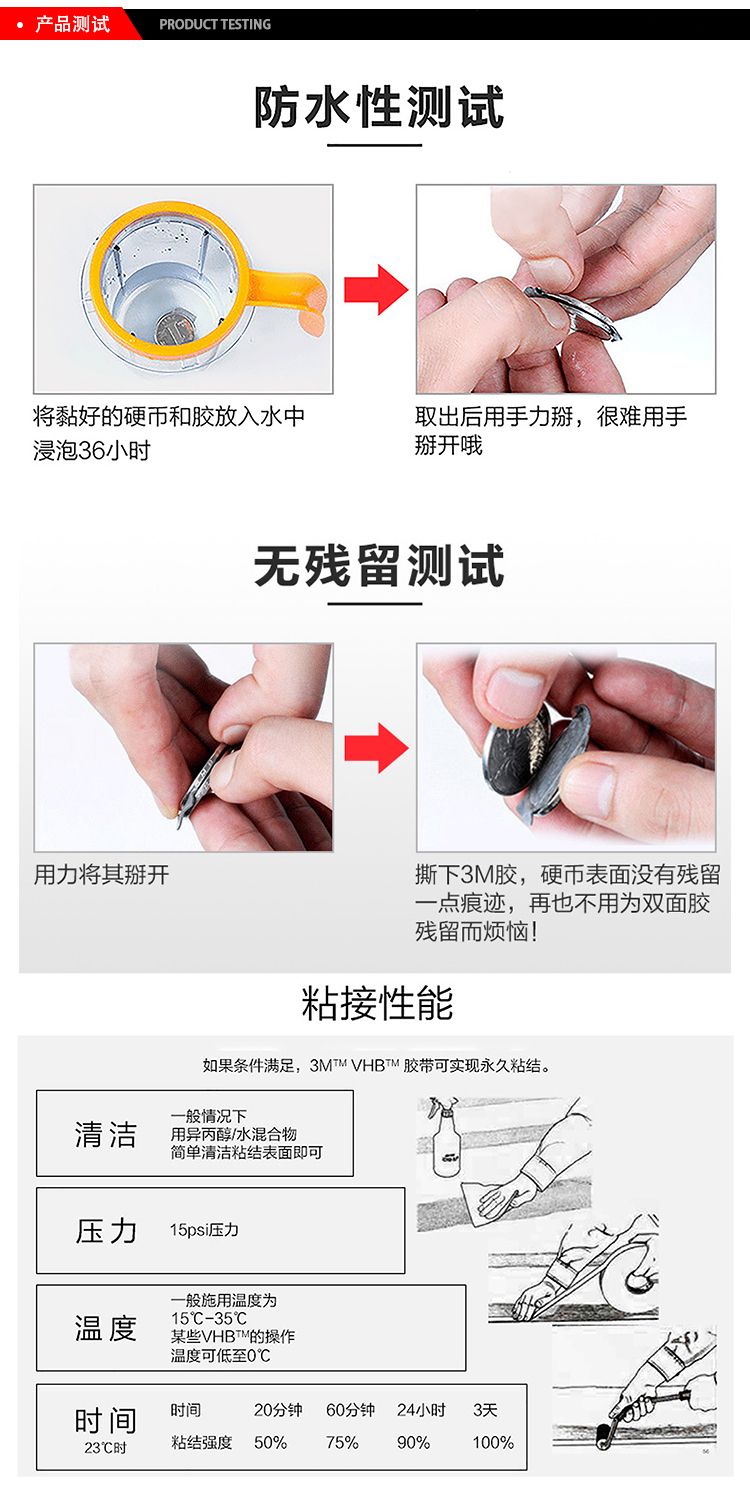 3MVHB通用型丙烯酸泡棉膠帶5925防水測(cè)試、無(wú)殘留測(cè)試、粘接性能