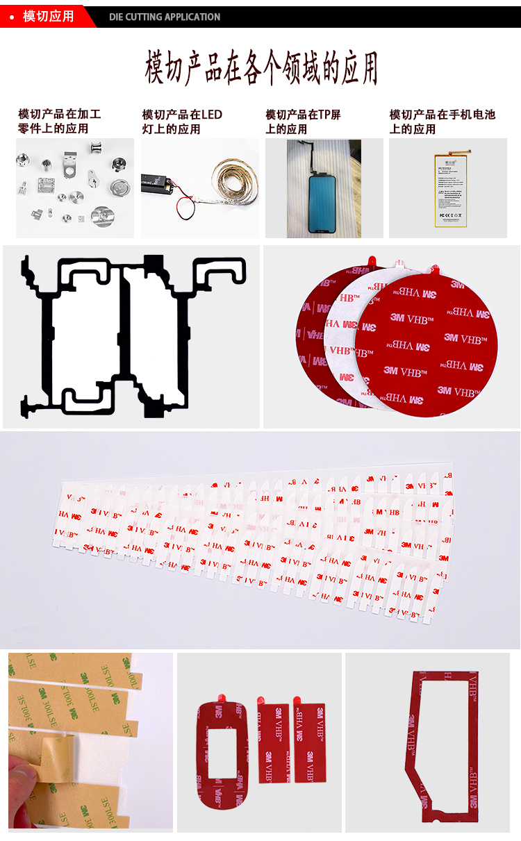 3M96系列雙面膠在各領(lǐng)域的應(yīng)用