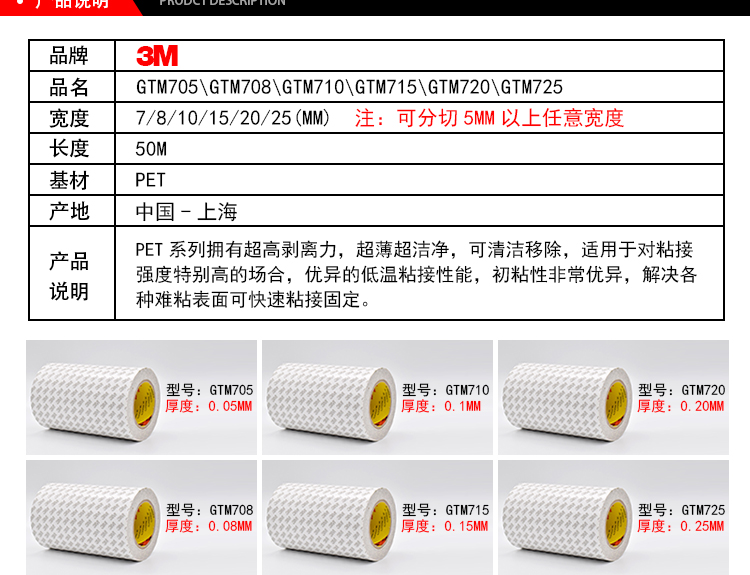3M膠帶 GTM系列雙面膠產(chǎn)品說明