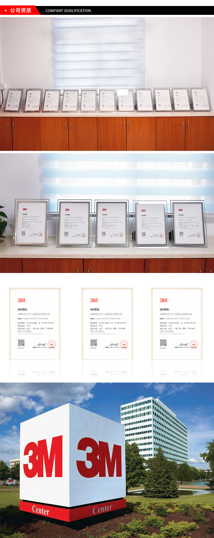 深圳百川工業(yè)膠帶3M代理資質(zhì)